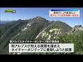 【自然再興】静岡市･JR東海などの組織｢南アルプスネイチャーポジティブ実行委員会｣初会合（静岡･24日）