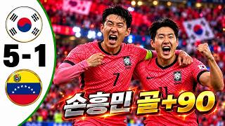 손흥민 골 💥 대한민국 대 베네수엘라 5-1 - 모든 골 및 하이라이트 - 2026년9월30일