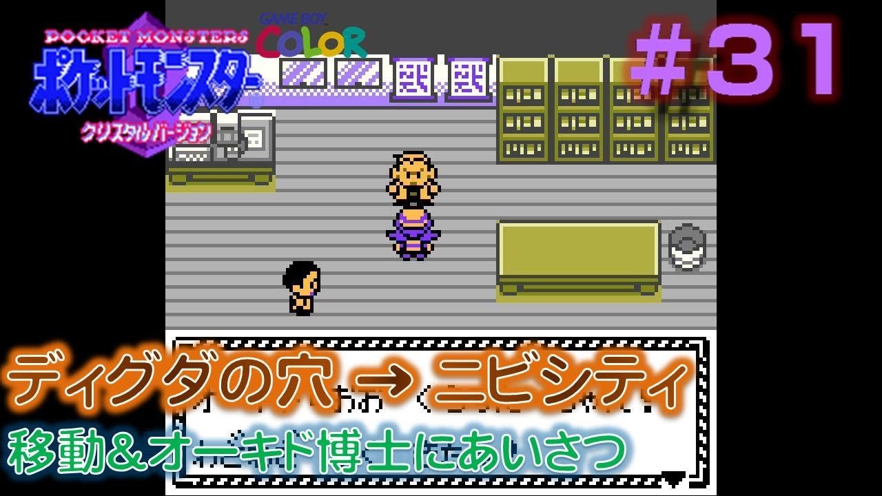 ベストコレクション ポケモン クリスタル チート やり方