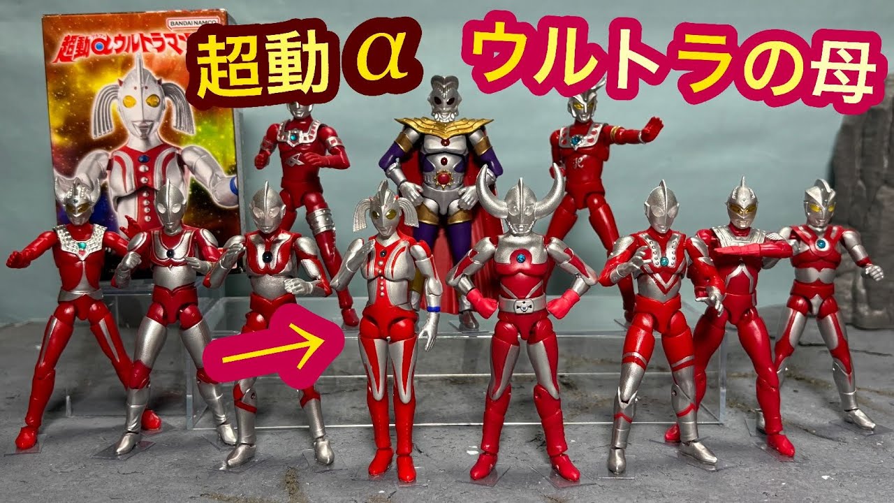 A marital quarrel breaks out!? Chodo Alpha Ultraman 14 Mother of 