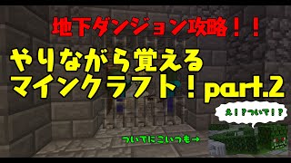 ゆっくり実況 工業 魔術農業 黄昏 地下ダンジョン やりながら覚えるマインクラフト Part 2 マイクラダンジョンズ動画まとめ