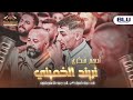 الفنان ادهم الشكري مهرجان عطالله يونس ترندات الموسم 2026 جديد 