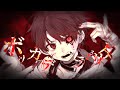 【オリジナルMV】色んな声を混ぜてボッカデラベリタ歌ってみたver.あーるん。