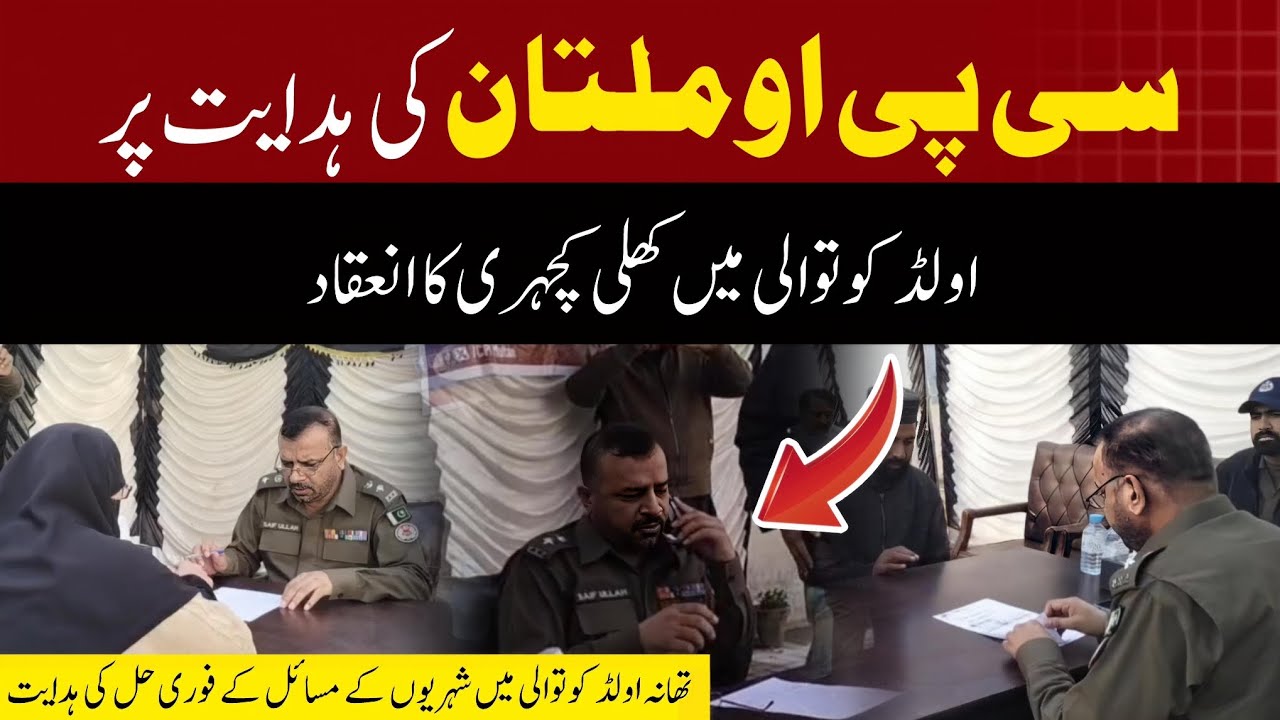 Open Door Policy For public relief in Police station Old kotwali 