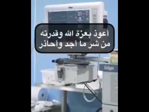 سفيان دعاء الالم