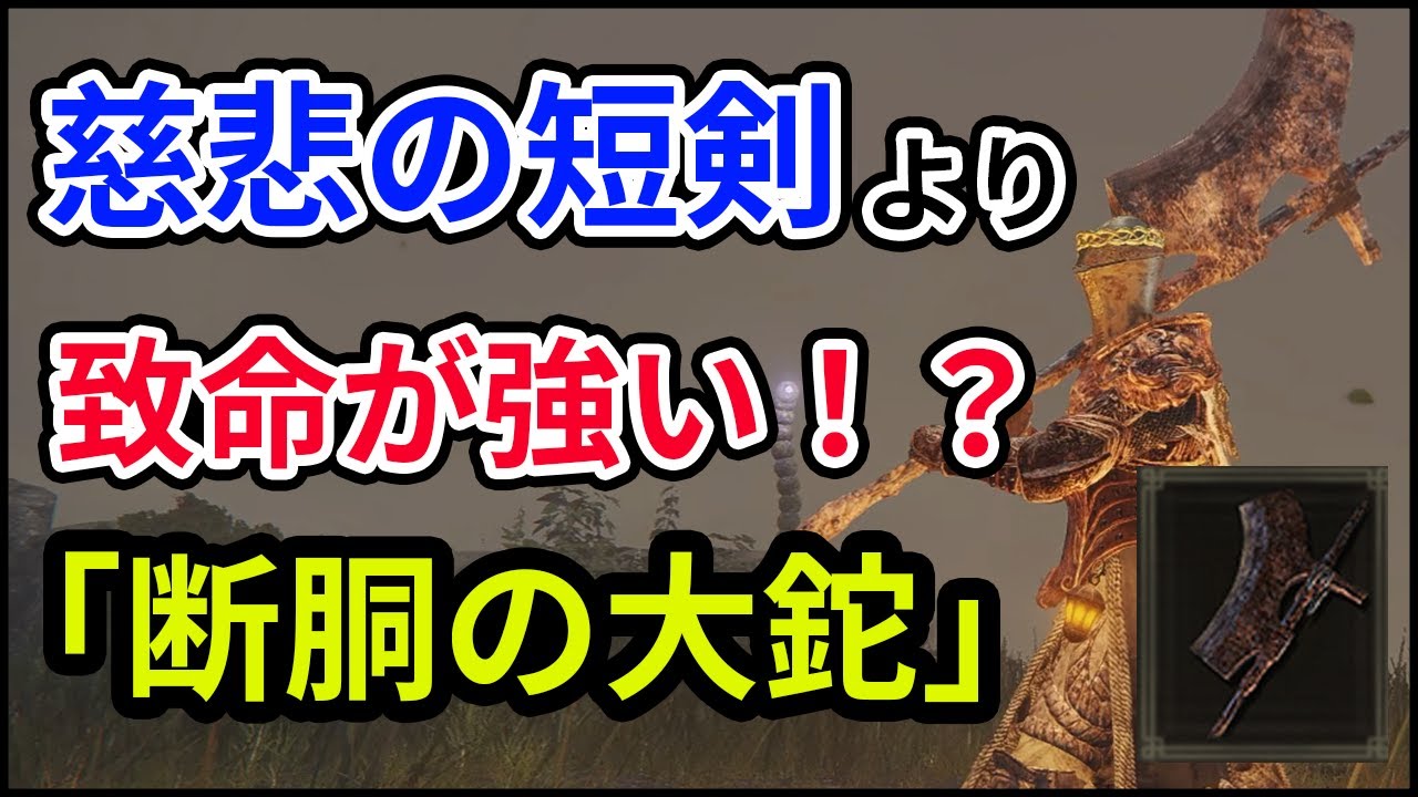 Elden Ring] Critical hits are incredibly powerful!? A guide to the