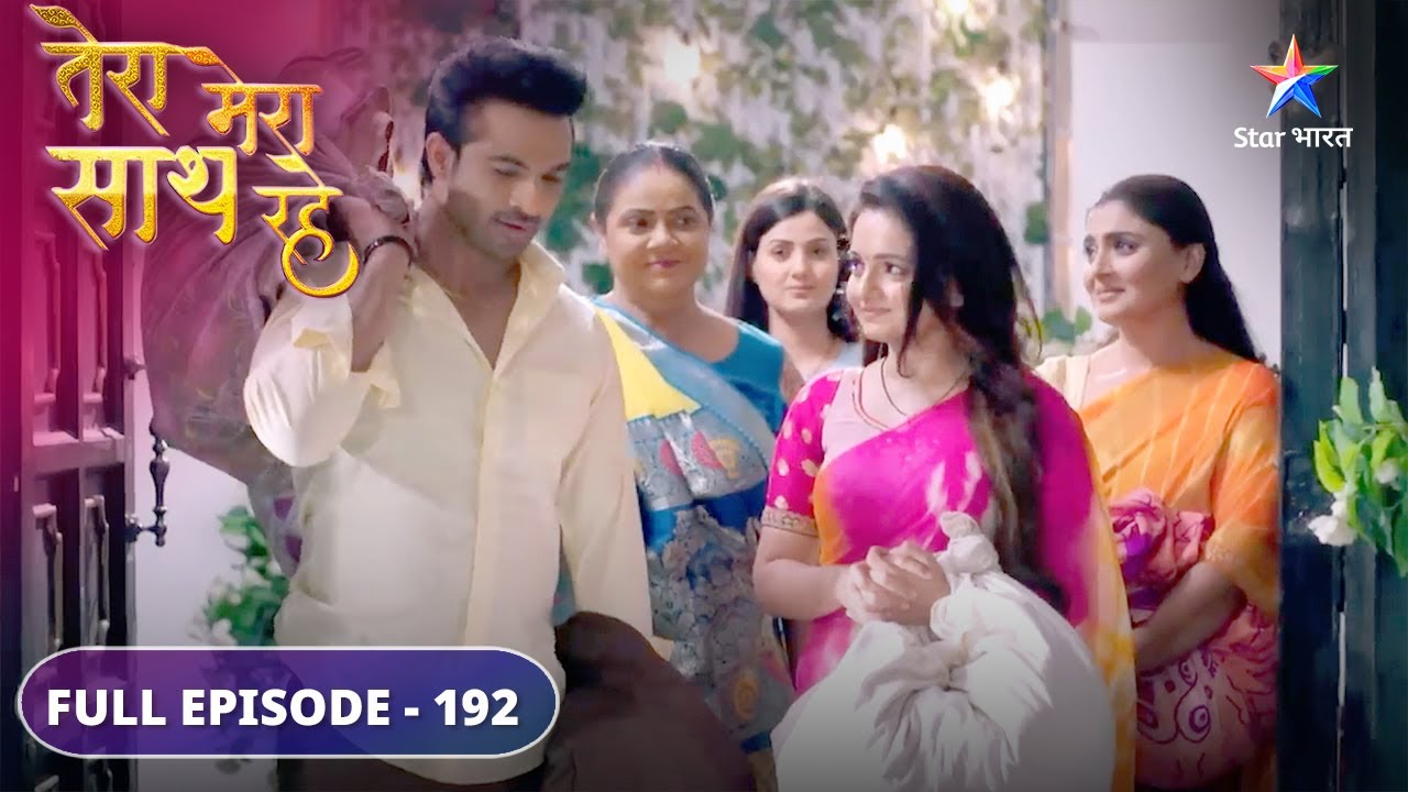 Tera Mera Saath Rahe | Mithila ki jaan ko hai khatra | FULL EPISODE-192