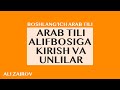 1. Arab tili: Alifbo harflariga kirish va unlilar | Алифбо ҳарфларига кириш ва унлилар