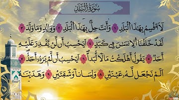 سورة البلد مكتوبة كاملة بالتشكيل برواية ورش لقراءة نافع