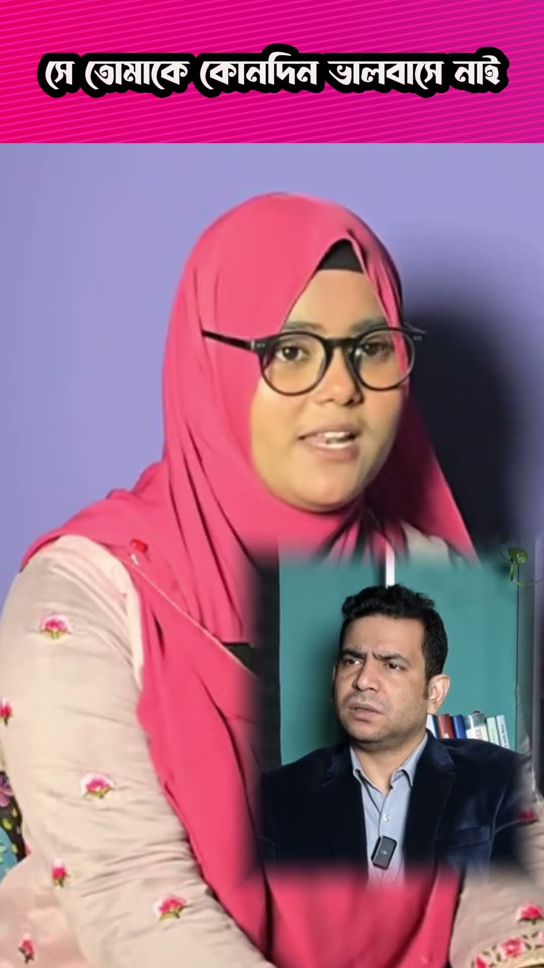 যে ভালবাসে কখনো ছেড়ে যায় না #shorts #comedy #ytshorts