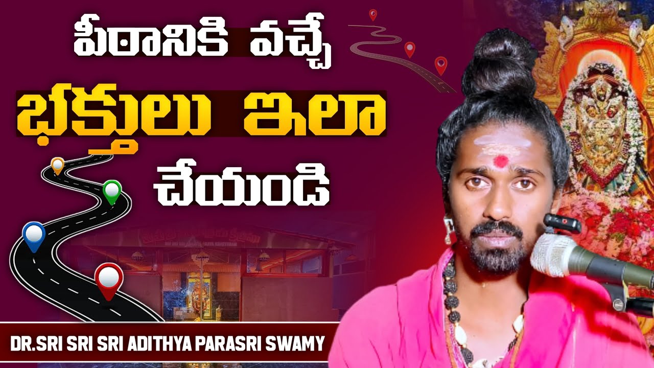 పీఠానికీ వచ్చే భక్తులూ ఇలా చేయండీ 🚩🙏🚩@srisrisriadithyaparasriswamy 
