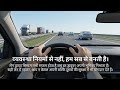 लेन अनुशासन क्यों ज़रूरी है? सड़क सुरक्षा का सच | Lane Driving System Explained