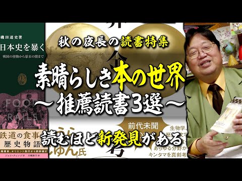 【UG# 468】読書は人生を豊かにする「世界金玉考」「日本史を暴く」「鉄道の食事の歴史物語」@秋は読書をおすすめしたい 2022/12/18