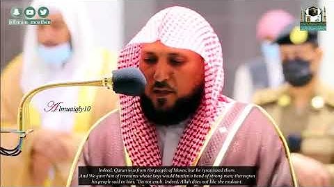 قصة قارون بصون الشيخ ماهر المعيقلي تلاوة قمة في الروعة