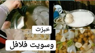 روتيني المسائي مع اولادي خبزت بلتنور الكهربائي  وسويت فلافل