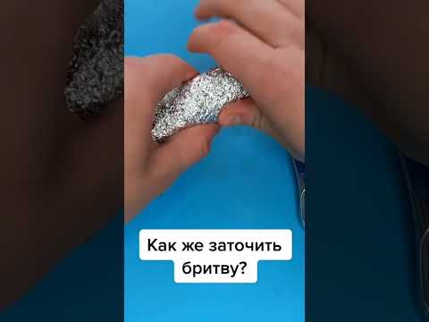 #лайфхак  как заточить бритву