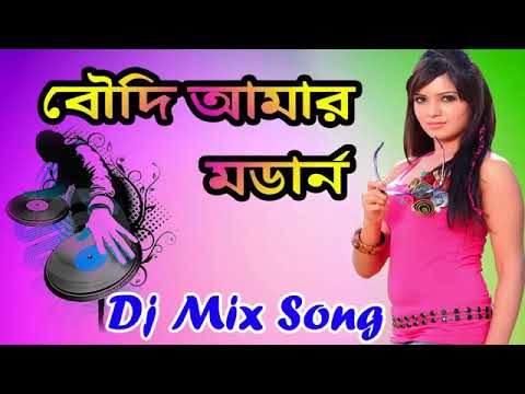 Boudi amar modern dj mix song360p