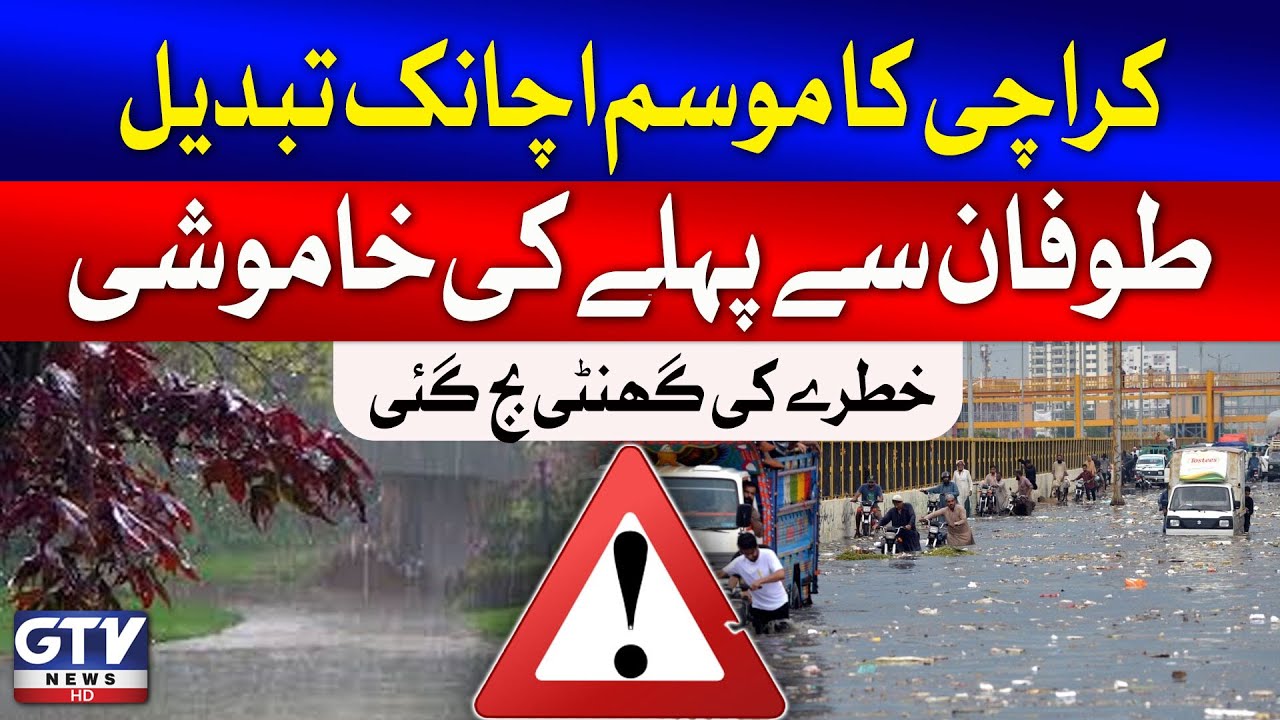 Karachi Weather Updates | Heavy Rain Prediction | Breaking News - YouTube