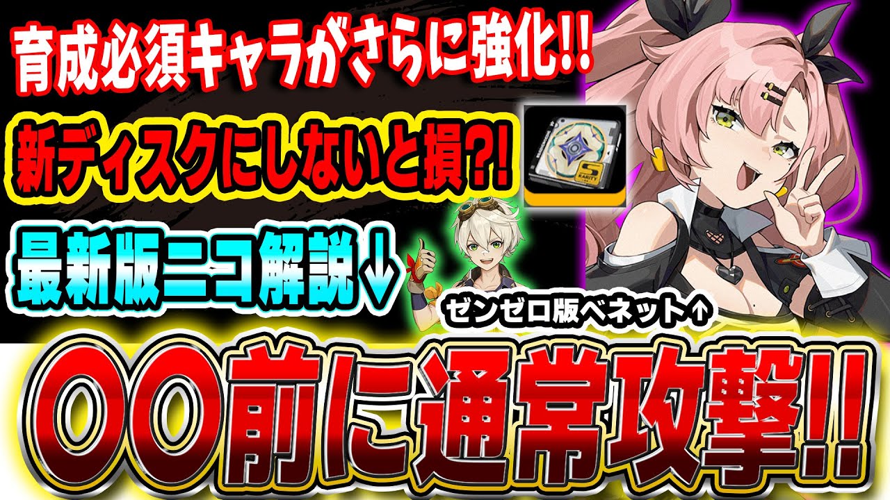 【ゼンゼロ】新ディスクで最強キャラ「ニコ」がさらに強化！最新版の使い方・裏技・ビルドを徹底解説!!#ゼンレスゾーンゼロ#zzzero#ヘドロ