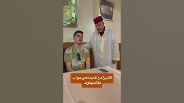 ماشاء الله الشيخ مع تلميذه .. #سعيد مسلم #قران كريم #مقامات #اكسبلور فولو #تلاوات خاشعة