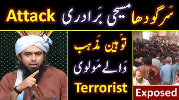 🔥 Sargodha ATTACK on Christians ! 🔥 Blasphemy & Terrorism in PAKISTAN ? 😭 By Engineer Muhammad Ali