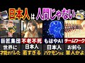 世界が驚く日本人だけが唯一持つ"特殊能力"７選【ゆっくり解説】