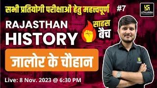 जालोर के चौहान | Rajasthan History #7 | For All Competitive Exams | Saahas Batch🔥 | Bharat Sir