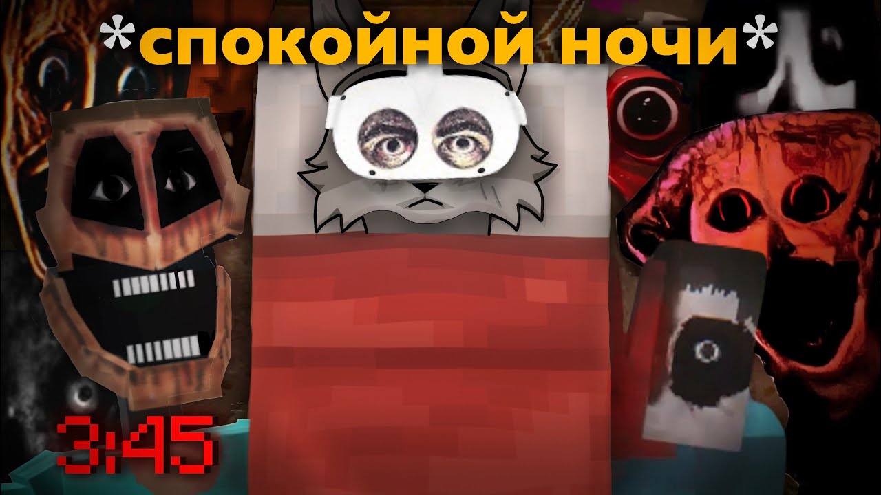 Я Провел ВСЮ ночь в VR на Самой ТРЕВОЖНОЙ Сборке в Майнкрафт...