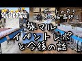 【多肉植物】#最終回 旅マルイベント大成功!【ポートの弟子】
