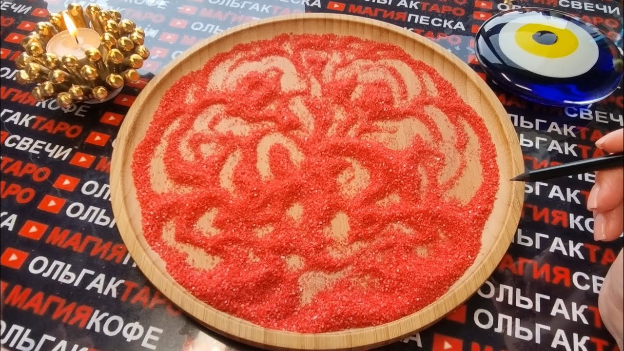 💥ВАША СОПЕРНИЦА ♠ЧТО О ВАС ДУМАЕТ💯😱❓ КАК ВАС ВИДИТ 💯❓ГАДАНИЕ НА ПЕСКЕ🔮🧿