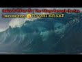 समंदर के नीचे का गाँव | The Village Beneath the Sea | survival story 🥱 दिल दहलाने वाली कहानी 