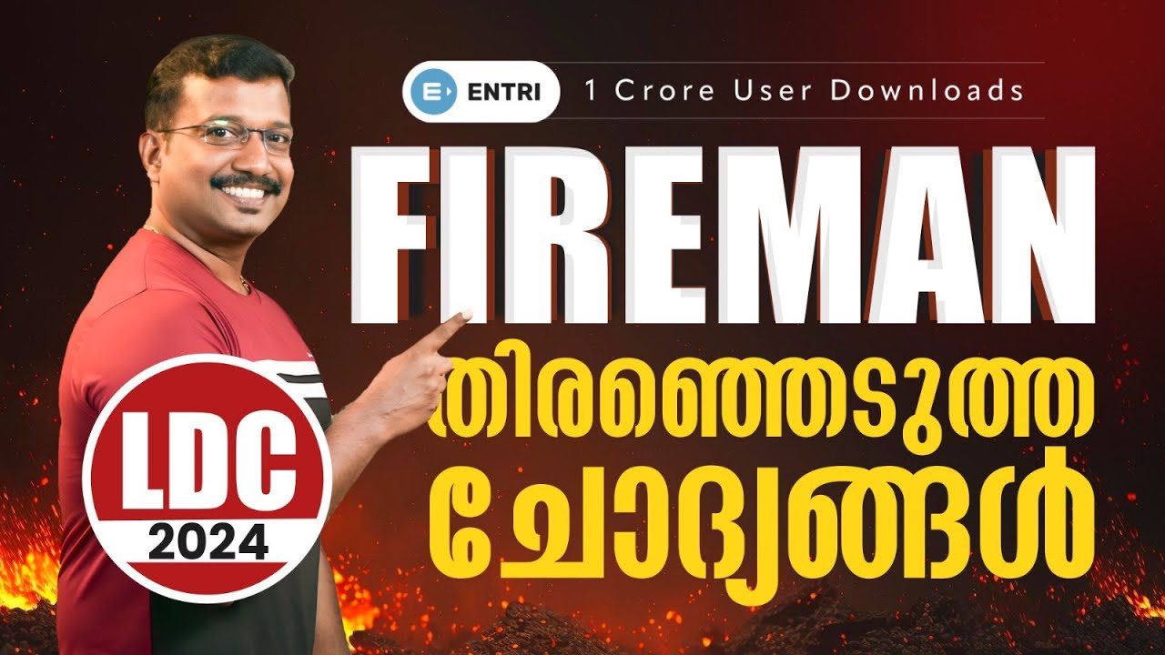 Fireman - LDC തിരഞ്ഞെടുത്ത ചോദ്യങ്ങൾ 🔥| Pradeep Mukathala Special | Entri Kerala PSC