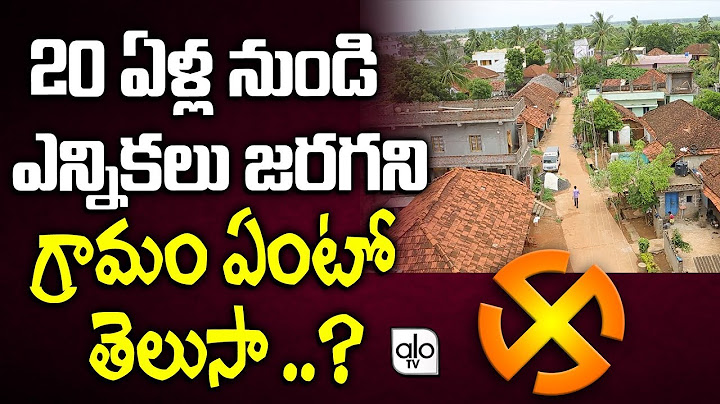 20 ఏళ్ల నుండి ఎన్నికలు జరగని గ్రామం ఏంటో  తెలుసా ..? | KTR | CM KCR | Telugu News | Alo TV Channel