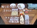 独りぼっち５０代、土曜日なのにすることが無いので、チキンラーメン炒飯を食べよう！