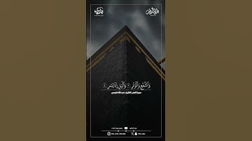 سورة الفجر | القارئ: عبدالله الموسى