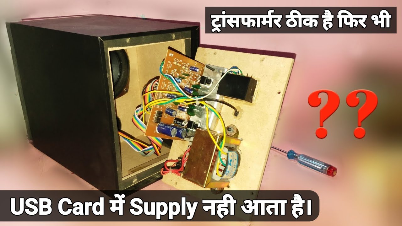 Home Theater Repair Main Supply and USB card Problem || Hindi || (You Like Electronic)
