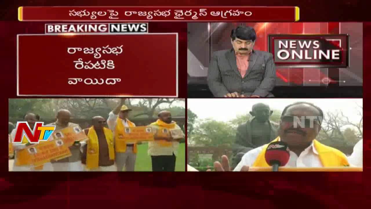 TDP MP's Speaks to Media About Lok Sabha Adjourned || AP Special Status || NTV