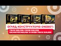 Огляд конструкторів ONEBOT: Truck Builder, Crane Builder, Excavator Builder та Mixer Truck Builder!