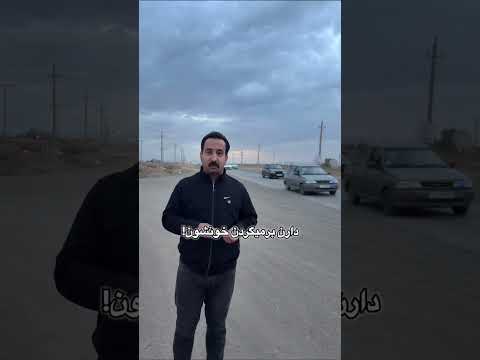 اینا سیزده بدر تو باغ خودشون بودن حالا دارن برمی گردن فقط املاکی ها میفهمن