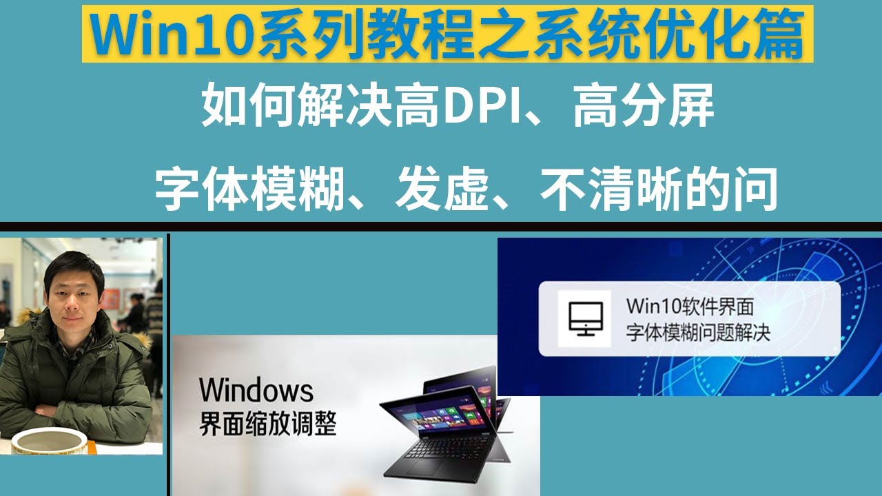 如何修复windows 10中的模糊字体问题 如何 如何修复windows 10中的模糊字体问题 如何