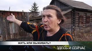 ЭТО РАЗВЕ ЖИЗНЬ!? ЭТО ВЫЖИВАНИЕ!!!  г.Канск Красноярский край.