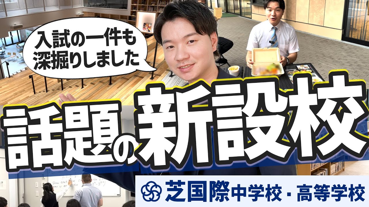 【すべて打ち明ける】色々あった芝国際を徹底取材しました