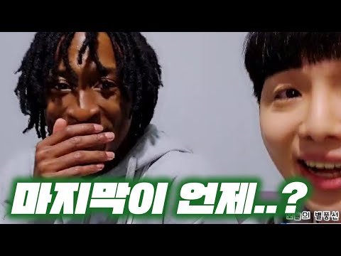 흑인비제이 아킬이와 실제로 만났습니다 ㅋㅋㅋㅋㅋ