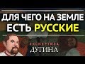 Ежи Сармат смотрит Дугина "Мы ждали этого всю свою историю"