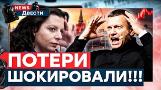 Пропагандисты УМОЛЯЮТ Путина ОСТАНОВИТЬСЯ! Невообразимые потери ОШАРАШИЛИ россиян! Экономика РУХНУЛА