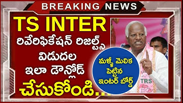 Inter Reverification Results 2019  | 1st Year & 2nd Year | Telangana Inter Latest News 2019