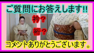 No.37コメントありがとうございます!!ご質問にお答えします‼季節の変わり目の衿は？裄丈の目安？