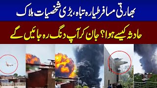 Indian Plane Crash | Several VIP Passengers Among Victims | Breaking News