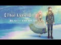 【Thai Lyrics】 ไม่อาจเลือนหาย [消えない &mdash; THE BINARY]  | ループ7回目の悪役令嬢は、元敵国で自由気ままな花嫁生活を満喫する ED
