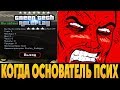 ЖЕСТЬ! БАН НА 9 ЛЕТ! ИСТИННОЕ ЛИЦО ПРОЕКТА GREEN TECH RP GTA CRMP